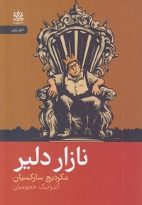 نازار دلیر